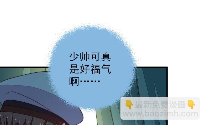 🍱少帅每天都在吃醋 第150话 浓情蜜意 第24页