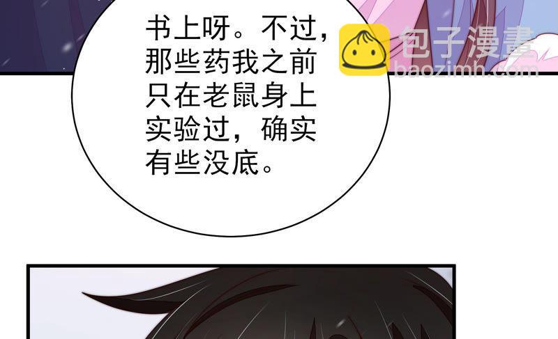 🍱少帅每天都在吃醋 第152话 解决 第17页