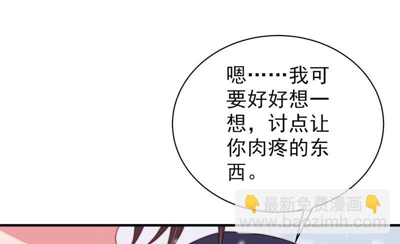 🍱少帅每天都在吃醋 第152话 解决 第21页
