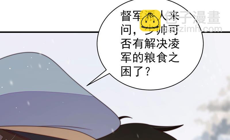 🍱少帅每天都在吃醋 第152话 解决 第44页