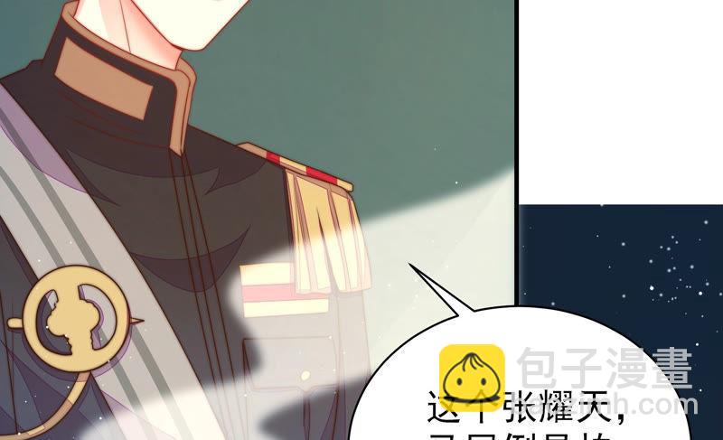 🍱少帅每天都在吃醋 第154话 术业有专攻 第17页