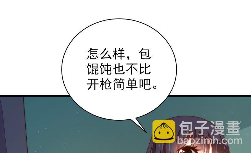 🍱少帅每天都在吃醋 第154话 术业有专攻 第35页
