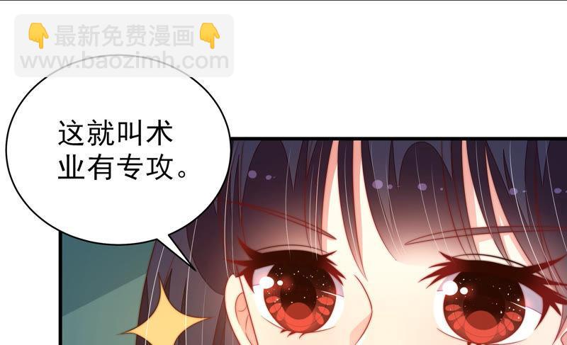 🍱少帅每天都在吃醋 第154话 术业有专攻 第41页