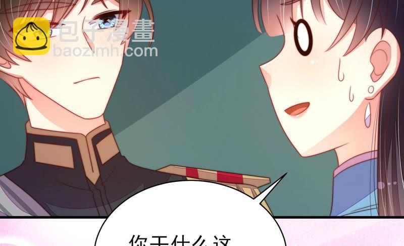🍱少帅每天都在吃醋 第154话 术业有专攻 第43页
