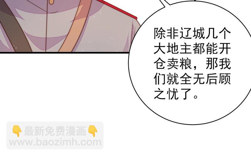 🍱少帅每天都在吃醋 第156话 变天 第17页