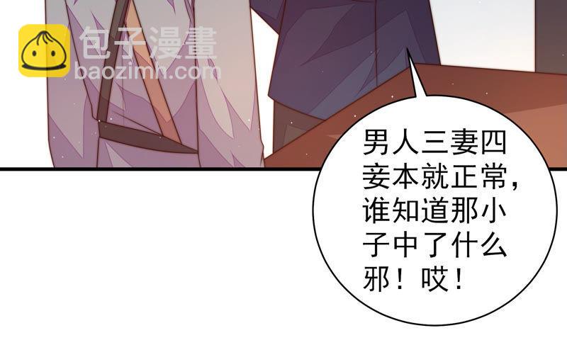 🍱少帅每天都在吃醋 第156话 变天 第20页