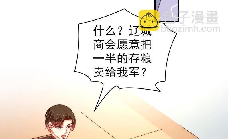 🍱少帅每天都在吃醋 第156话 变天 第26页
