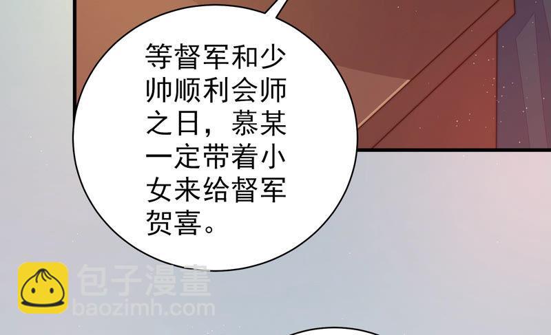🍱少帅每天都在吃醋 第156话 变天 第38页