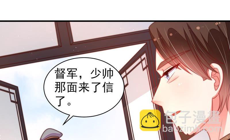 🍱少帅每天都在吃醋 第156话 变天 第47页