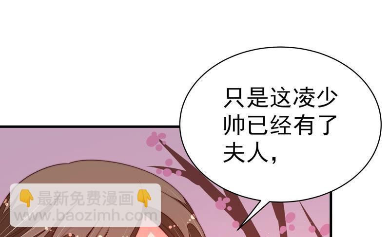 🍱少帅每天都在吃醋 第158话 慕家小姐 第21页