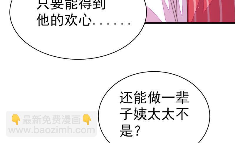 🍱少帅每天都在吃醋 第158话 慕家小姐 第29页