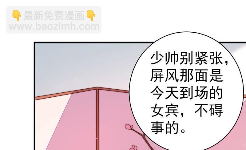 🍱少帅每天都在吃醋 第158话 慕家小姐 第34页