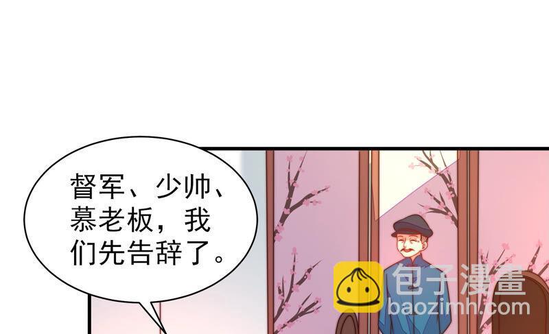 🍱少帅每天都在吃醋 第158话 慕家小姐 第47页