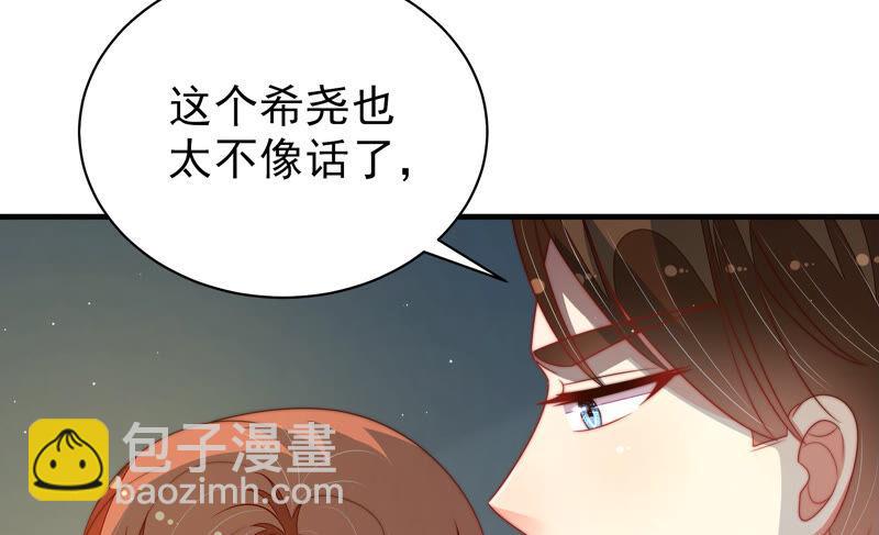 🍱少帅每天都在吃醋 第160话 误会 第34页