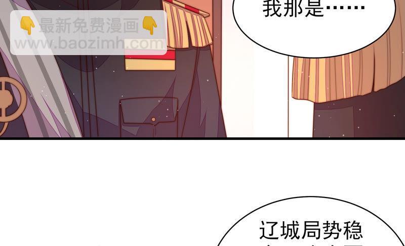🍱少帅每天都在吃醋 第162话 干女儿 第11页
