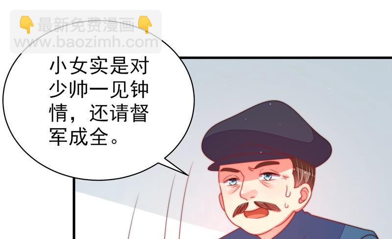 🍱少帅每天都在吃醋 第162话 干女儿 第21页