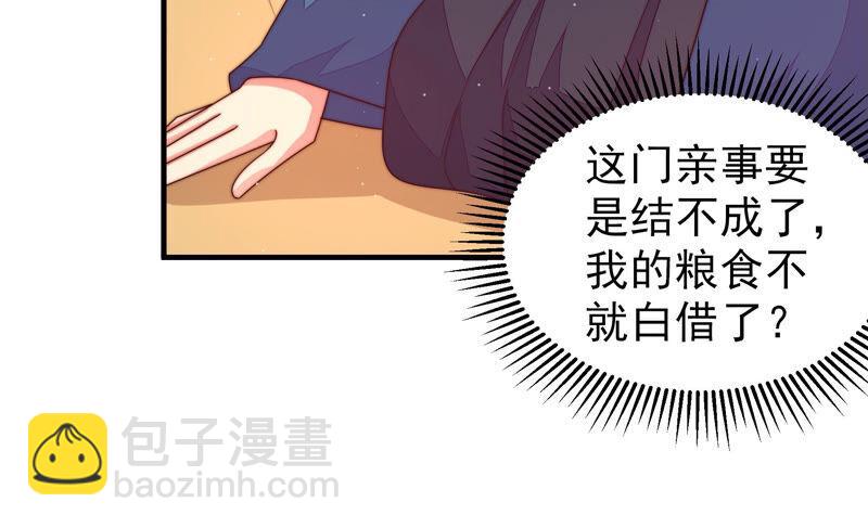 🍱少帅每天都在吃醋 第162话 干女儿 第23页