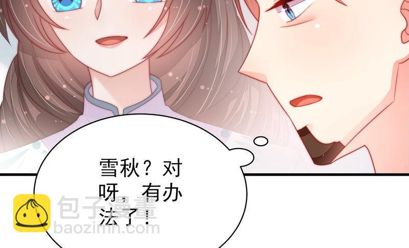 🍱少帅每天都在吃醋 第162话 干女儿 第30页