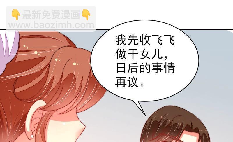 🍱少帅每天都在吃醋 第162话 干女儿 第34页