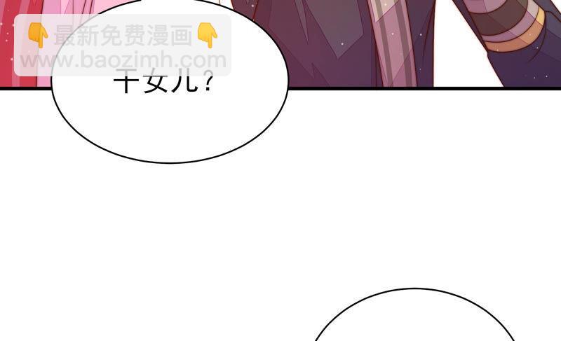 🍱少帅每天都在吃醋 第162话 干女儿 第36页