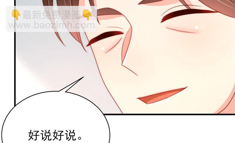 🍱少帅每天都在吃醋 第162话 干女儿 第43页