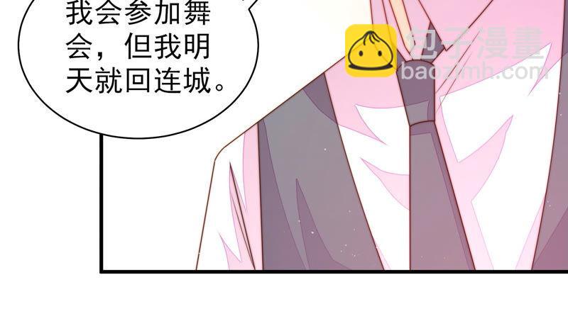 🍱少帅每天都在吃醋 第164话 舞会 第12页