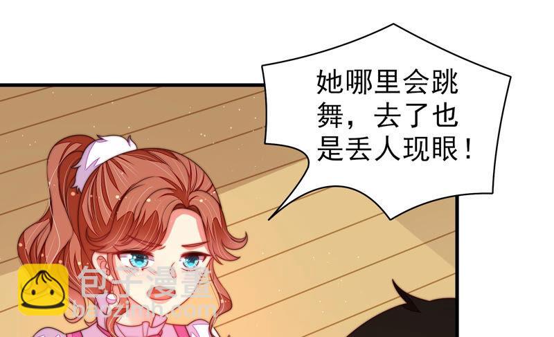 🍱少帅每天都在吃醋 第164话 舞会 第21页