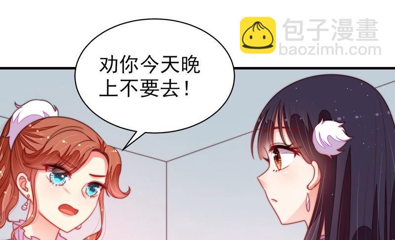 🍱少帅每天都在吃醋 第164话 舞会 第26页