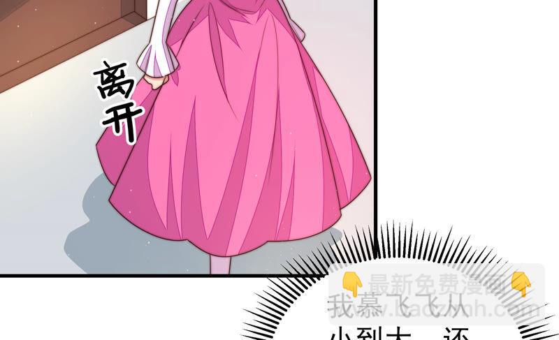 🍱少帅每天都在吃醋 第164话 舞会 第29页
