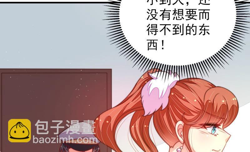 🍱少帅每天都在吃醋 第164话 舞会 第30页