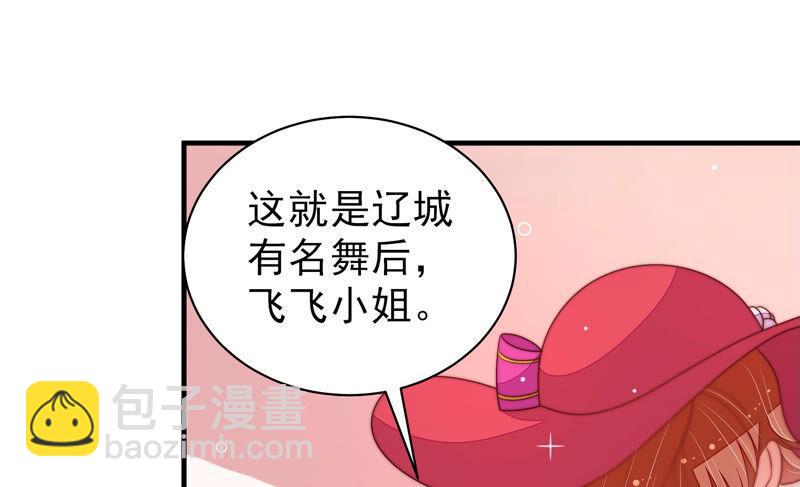 🍱少帅每天都在吃醋 第164话 舞会 第39页