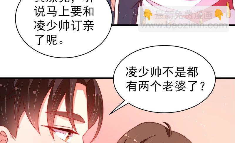 🍱少帅每天都在吃醋 第164话 舞会 第41页