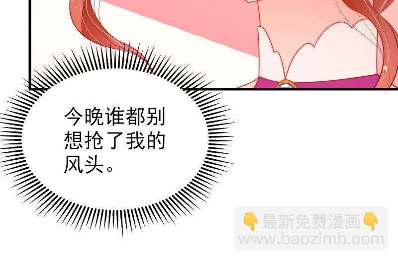 🍱少帅每天都在吃醋 第164话 舞会 第44页
