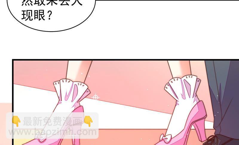🍱少帅每天都在吃醋 第164话 舞会 第47页