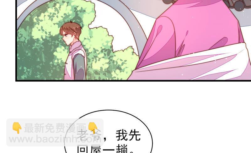 🍱少帅每天都在吃醋 第166话 回娘家 第27页