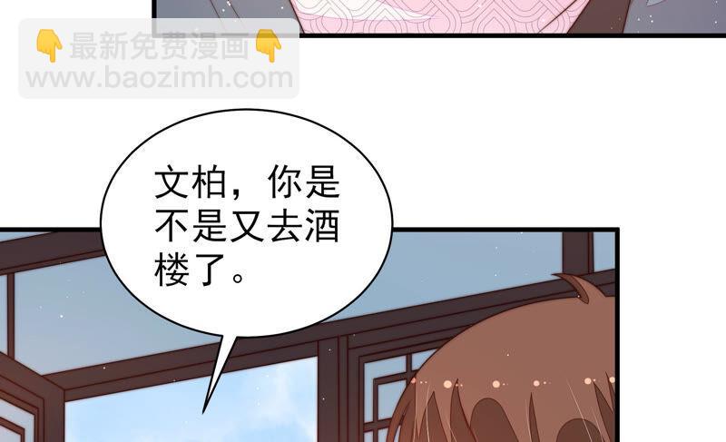 🍱少帅每天都在吃醋 第166话 回娘家 第32页