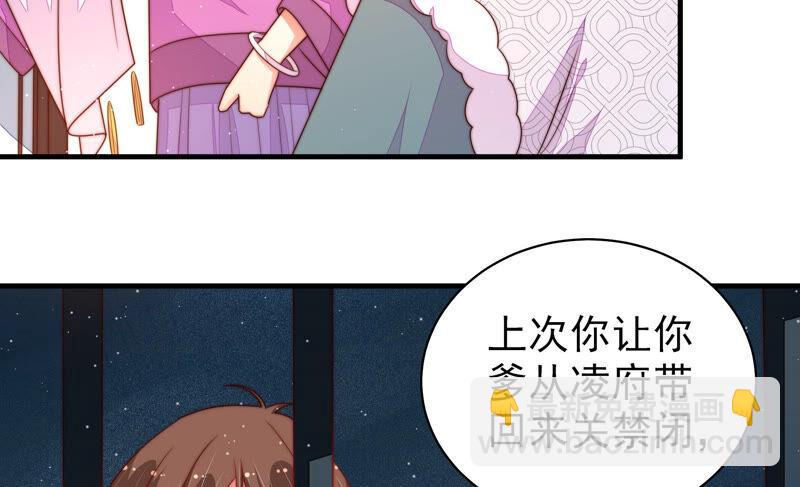 🍱少帅每天都在吃醋 第166话 回娘家 第34页