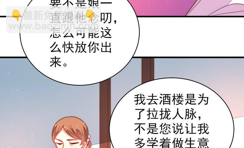 🍱少帅每天都在吃醋 第166话 回娘家 第37页