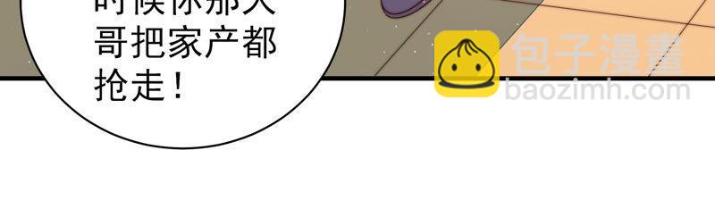🍱少帅每天都在吃醋 第166话 回娘家 第40页