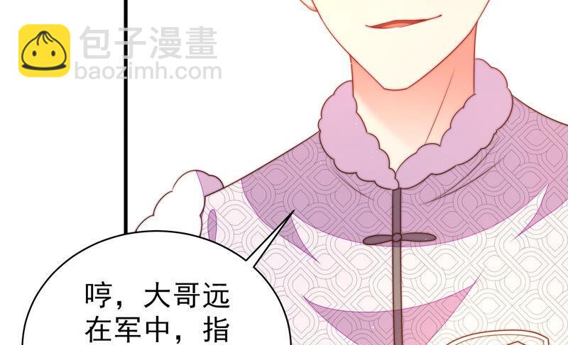 🍱少帅每天都在吃醋 第166话 回娘家 第42页