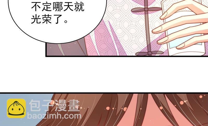 🍱少帅每天都在吃醋 第166话 回娘家 第43页