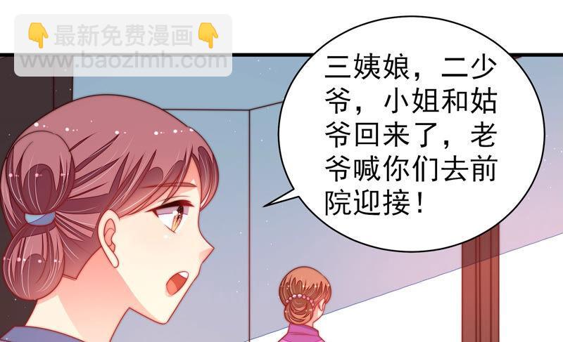 🍱少帅每天都在吃醋 第166话 回娘家 第46页