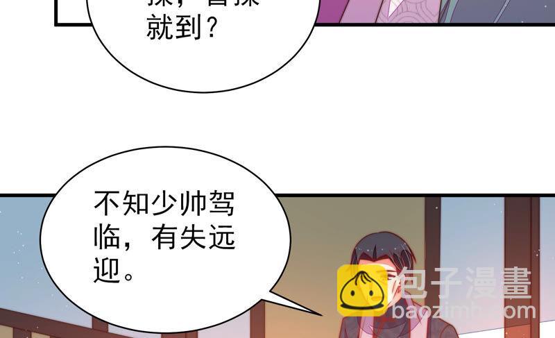 🍱少帅每天都在吃醋 第166话 回娘家 第50页
