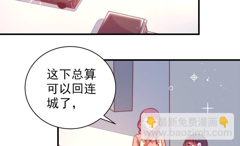 🍱少帅每天都在吃醋 第166话 回娘家 第8页