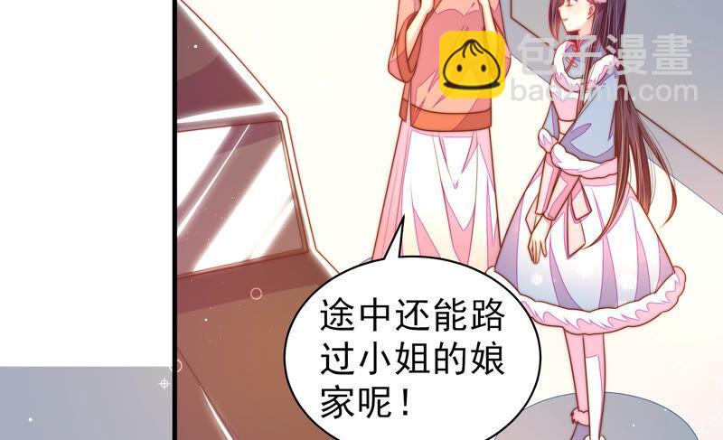 🍱少帅每天都在吃醋 第166话 回娘家 第9页