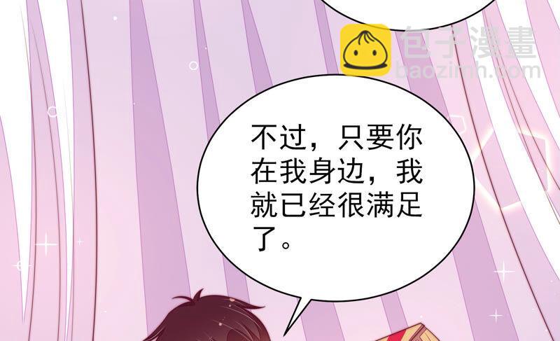 🍱少帅每天都在吃醋 第168话 经得起诱惑 第50页