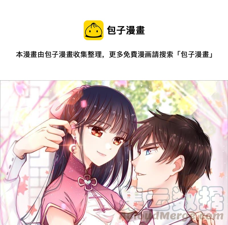 🍱少帅每天都在吃醋 第16话 流言蜚语 第1页