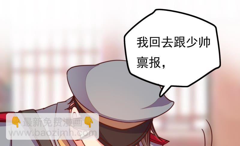 🍱少帅每天都在吃醋 第16话 流言蜚语 第16页