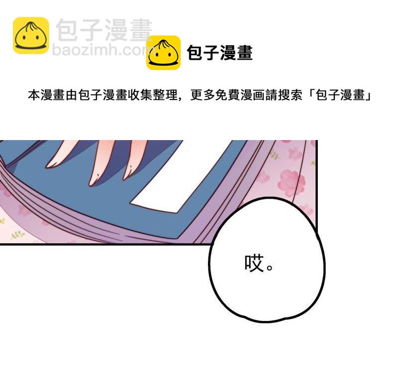 🍱少帅每天都在吃醋 第16话 流言蜚语 第24页