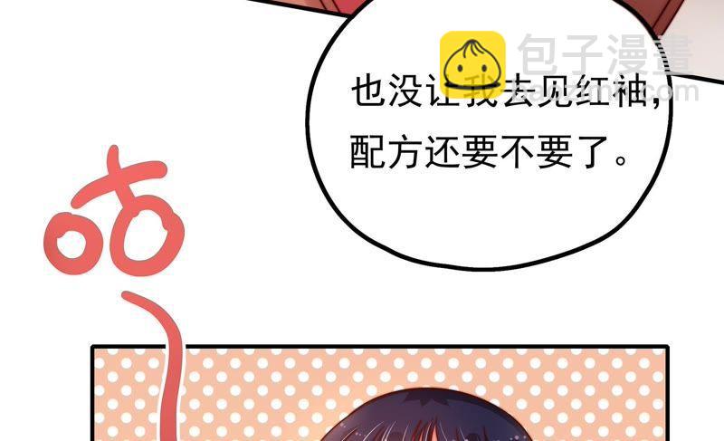 🍱少帅每天都在吃醋 第16话 流言蜚语 第28页
